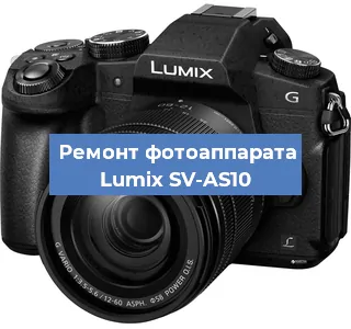 Замена линзы на фотоаппарате Lumix SV-AS10 в Красноярске
